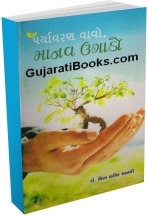 Pariyavaran Vavo Manav Ughado Pariyavaran Vavo Manav Ughado